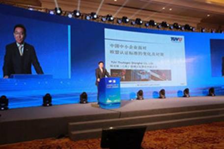 【资讯】TUV特灵顿亮相“中国中小企业标准化国际大会论坛”
