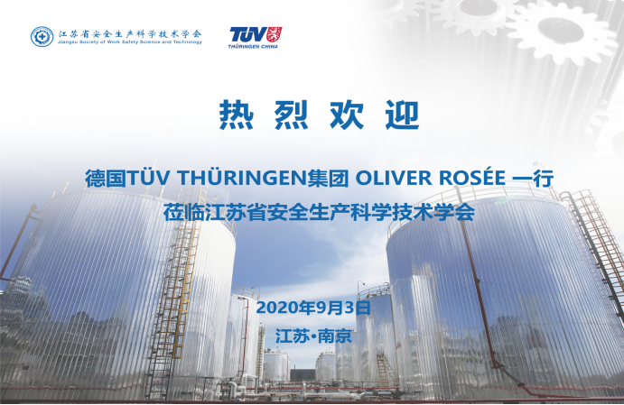 德国TÜV THÜRINGEN集团与江苏省安全生产科学技术学会展会项目签署合作协议