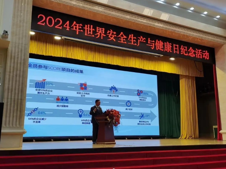 TUV特灵顿贾宏伟先生受邀参加2024年世界安全生产与健康日纪念活动